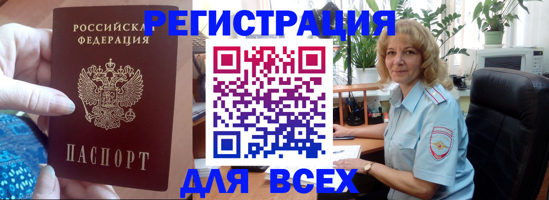 прописка для работы в Саяногорске