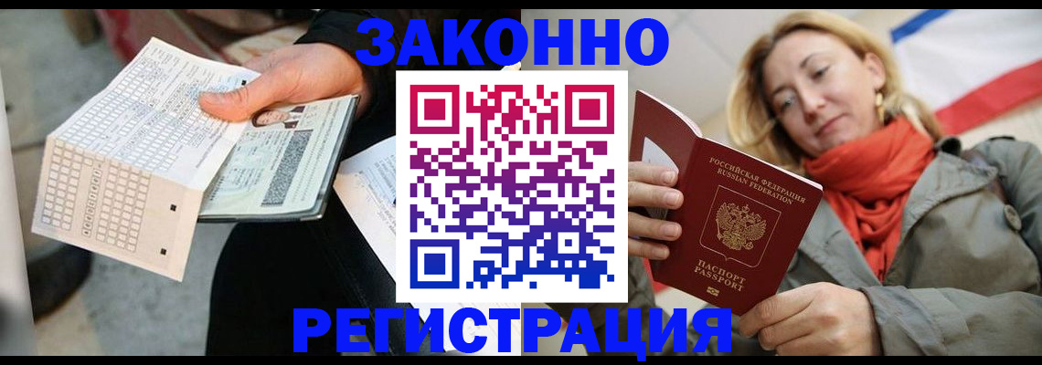 временная регистрация законно в Саяногорске