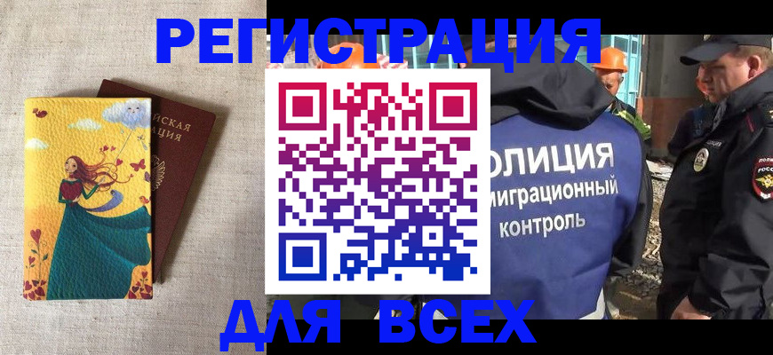 временная регистрация 2025 в Саяногорске