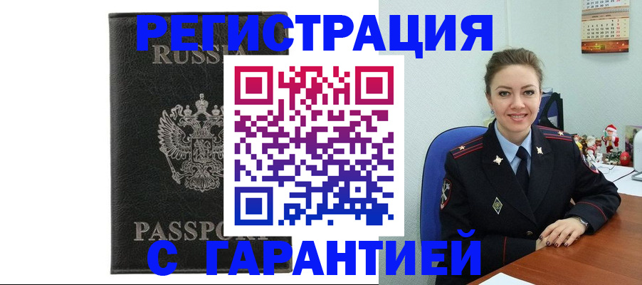 прописка 2025 в Саяногорске